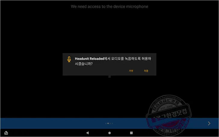 Amazon Fire HD 10 (2021) ⑥ 태블릿을 안드로이드 오토(내비게이션) 헤드 유닛으로 사용하기