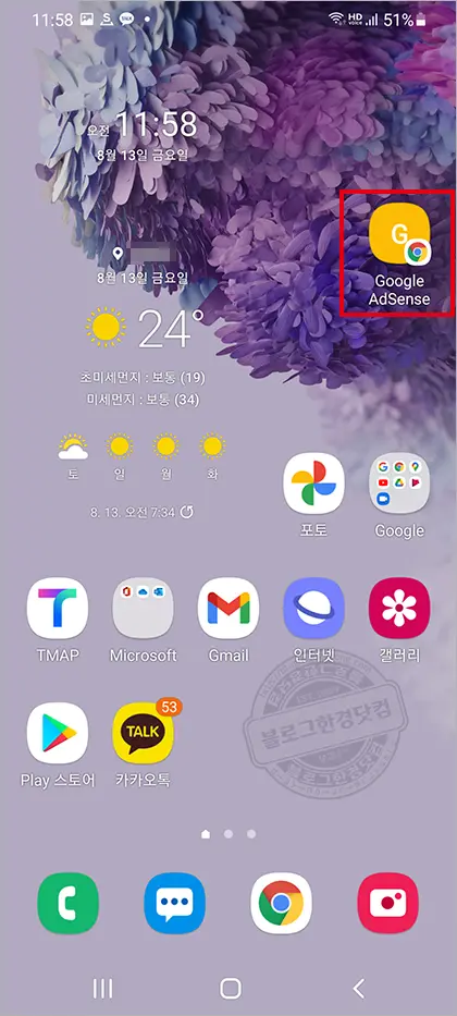 애드센스 수익 확인 앱 사망, 이제는 작별인사 할 때