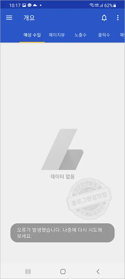 애드센스 수익 확인 앱 사망, 이제는 작별인사 할 때