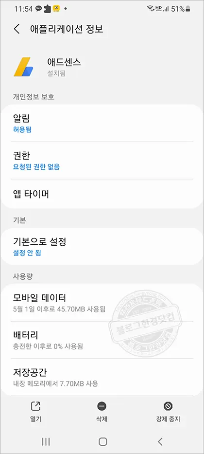 애드센스 수익 확인 앱 사망, 이제는 작별인사 할 때