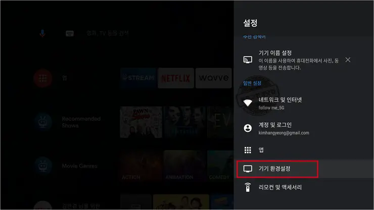 Tivo Stream 4K 최적화 설정하기 (ADB 명령어로 불필요한 앱 삭제)