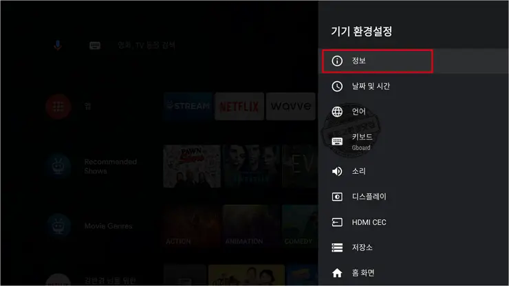 Tivo Stream 4K 최적화 설정하기 (ADB 명령어로 불필요한 앱 삭제)