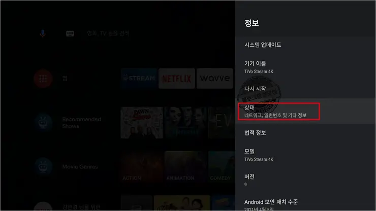 Tivo Stream 4K 최적화 설정하기 (ADB 명령어로 불필요한 앱 삭제)