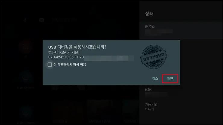 Tivo Stream 4K 최적화 설정하기 (ADB 명령어로 불필요한 앱 삭제)