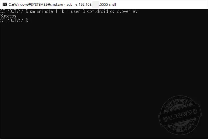 Tivo Stream 4K 최적화 설정하기 (ADB 명령어로 불필요한 앱 삭제)