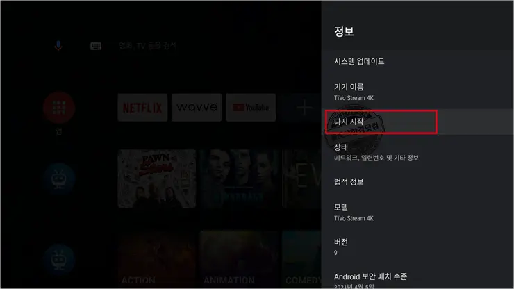 Tivo Stream 4K 최적화 설정하기 (ADB 명령어로 불필요한 앱 삭제)