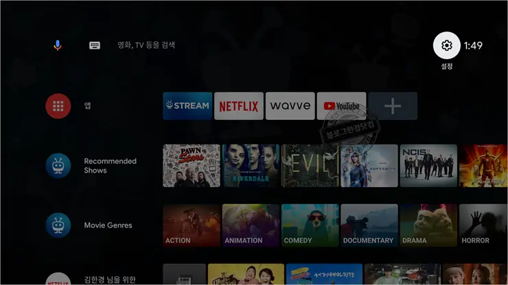 Tivo Stream 4K 최적화 설정하기 (ADB 명령어로 불필요한 앱 삭제)