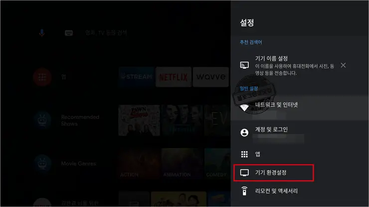 Tivo Stream 4K 최적화 설정하기 (ADB 명령어로 불필요한 앱 삭제)