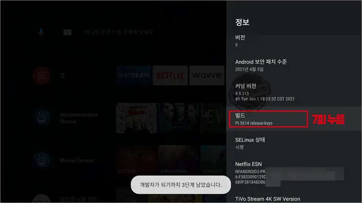 Tivo Stream 4K 최적화 설정하기 (ADB 명령어로 불필요한 앱 삭제)