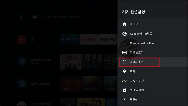 Tivo Stream 4K 최적화 설정하기 (ADB 명령어로 불필요한 앱 삭제)