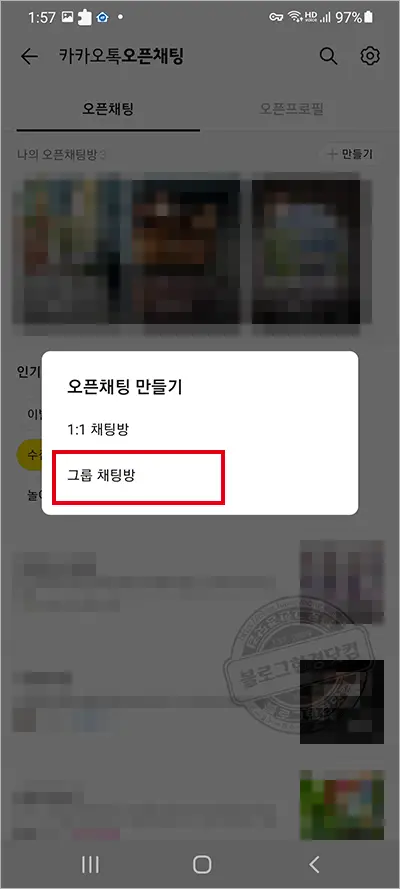 노란톡오픈채팅방 만들기, 검색하기, 공유하기 (카카오톡 오픈채팅방)