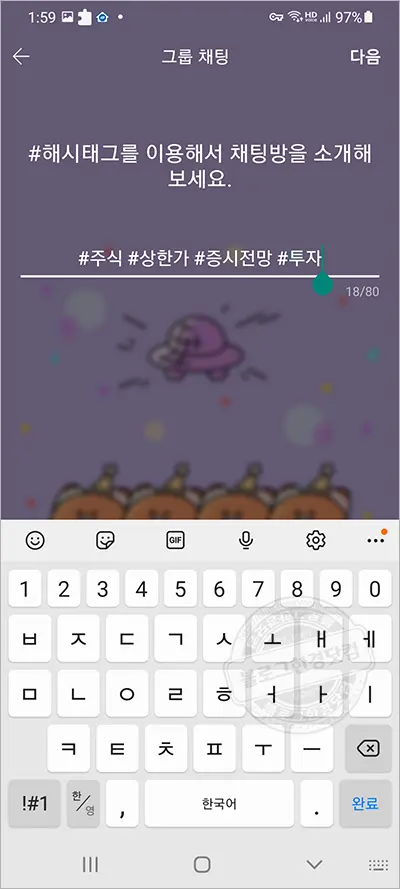 노란톡오픈채팅방 만들기, 검색하기, 공유하기 (카카오톡 오픈채팅방)