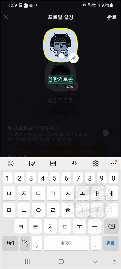 노란톡오픈채팅방 만들기, 검색하기, 공유하기 (카카오톡 오픈채팅방)