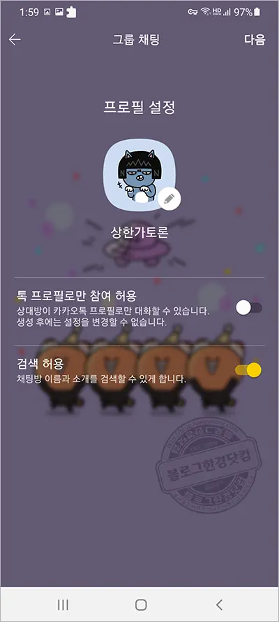 노란톡오픈채팅방 만들기, 검색하기, 공유하기 (카카오톡 오픈채팅방)