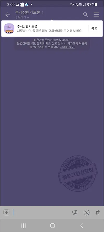 노란톡오픈채팅방 만들기, 검색하기, 공유하기 (카카오톡 오픈채팅방)