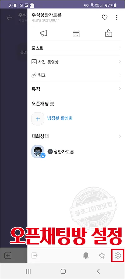 노란톡오픈채팅방 만들기, 검색하기, 공유하기 (카카오톡 오픈채팅방)