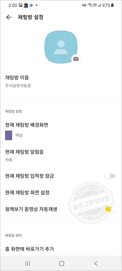 노란톡오픈채팅방 만들기, 검색하기, 공유하기 (카카오톡 오픈채팅방)