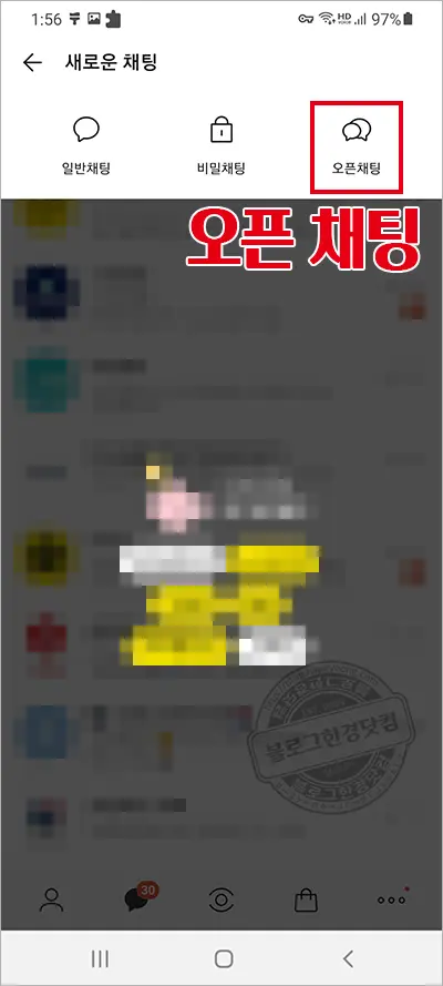 노란톡오픈채팅방 만들기, 검색하기, 공유하기 (카카오톡 오픈채팅방)