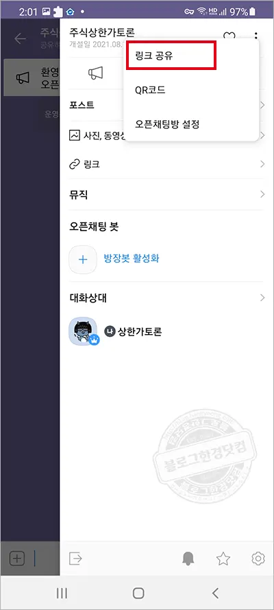 노란톡오픈채팅방 만들기, 검색하기, 공유하기 (카카오톡 오픈채팅방)