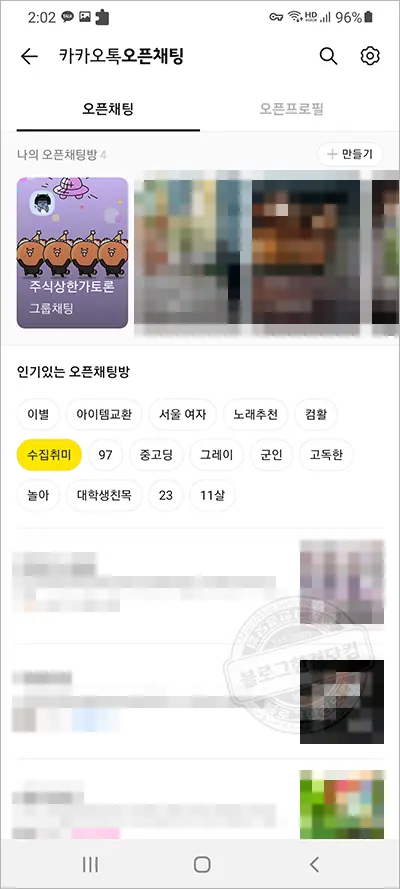 노란톡오픈채팅방 만들기, 검색하기, 공유하기 (카카오톡 오픈채팅방)