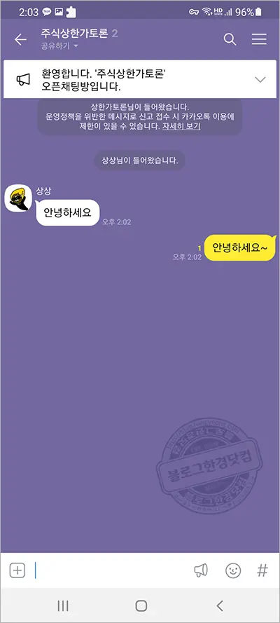 노란톡오픈채팅방 만들기, 검색하기, 공유하기 (카카오톡 오픈채팅방)