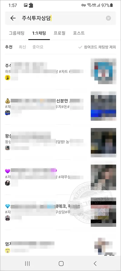 노란톡오픈채팅방 만들기, 검색하기, 공유하기 (카카오톡 오픈채팅방)