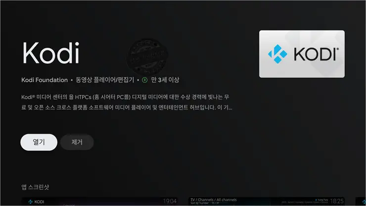 Kodi #1 한글화 설정