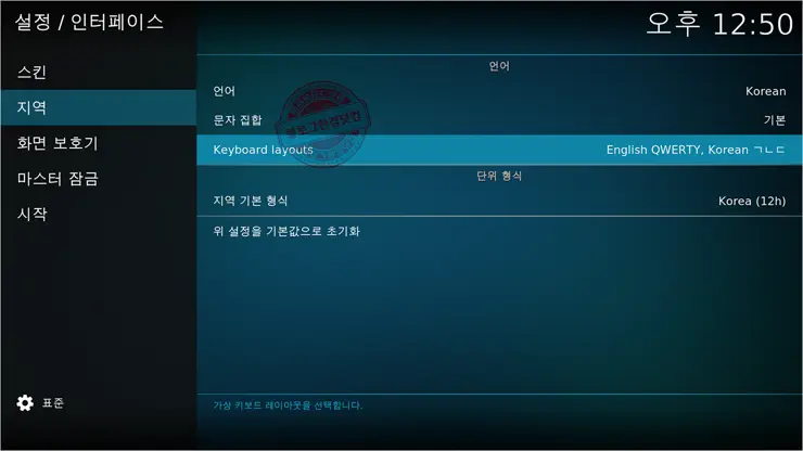 Kodi #1 한글화 설정