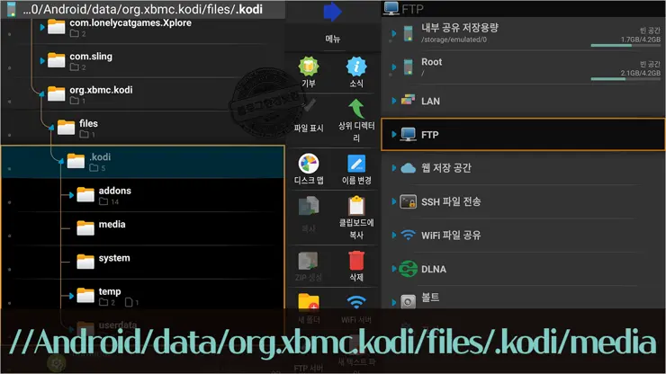 Kodi #2 자막 폰트(글씨체) 추가 및 변경
