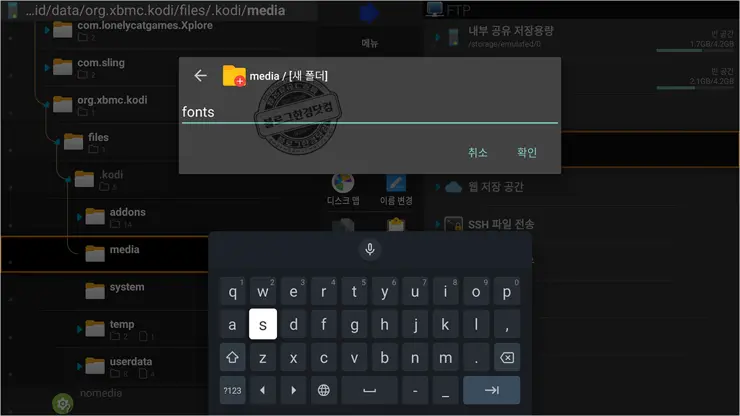 Kodi #2 자막 폰트(글씨체) 추가 및 변경
