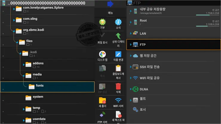 Kodi #2 자막 폰트(글씨체) 추가 및 변경