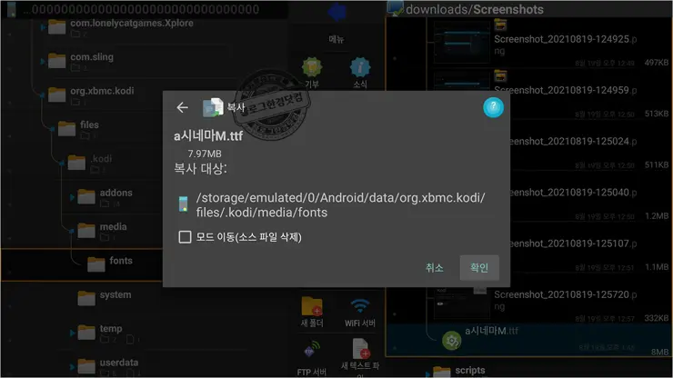Kodi #2 자막 폰트(글씨체) 추가 및 변경