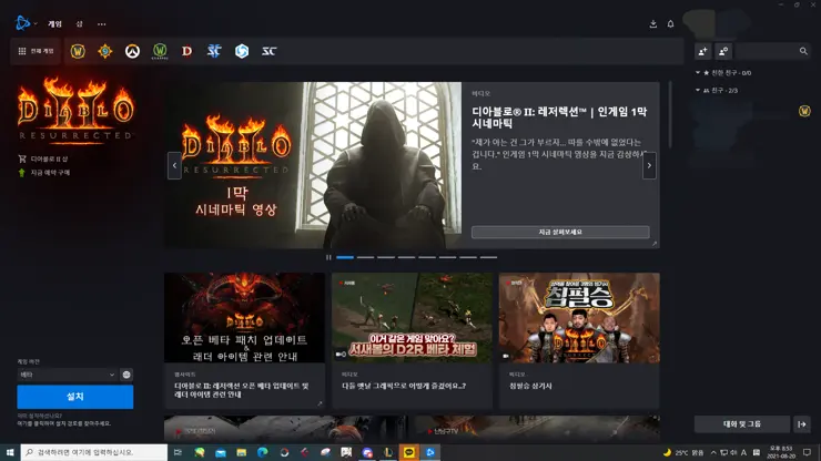 디아블로2 레저렉션 오픈 베타 다운로드 및 설치 방법