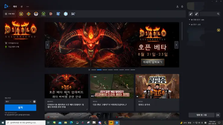 디아블로2 레저렉션 오픈 베타 다운로드 및 설치 방법