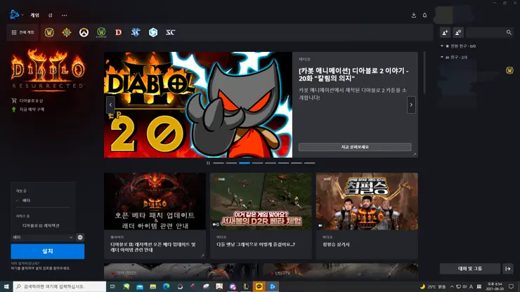 디아블로2 레저렉션 오픈 베타 다운로드 및 설치 방법