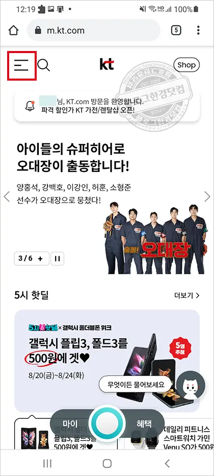 KT 인터넷 이전설치 스마트폰에서 신청하기 (IPTV이전 설치도 동일)