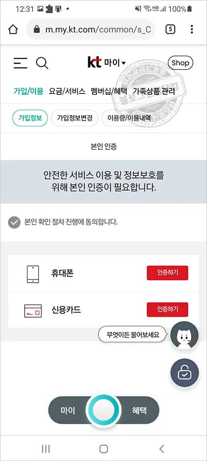 KT 인터넷 이전설치 스마트폰에서 신청하기 (IPTV이전 설치도 동일)