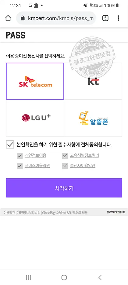 KT 인터넷 이전설치 스마트폰에서 신청하기 (IPTV이전 설치도 동일)