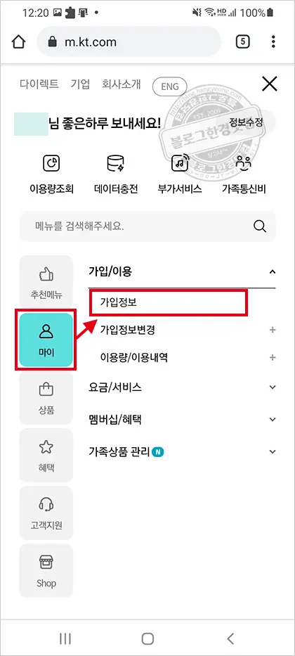 KT 인터넷 이전설치 스마트폰에서 신청하기 (IPTV이전 설치도 동일)