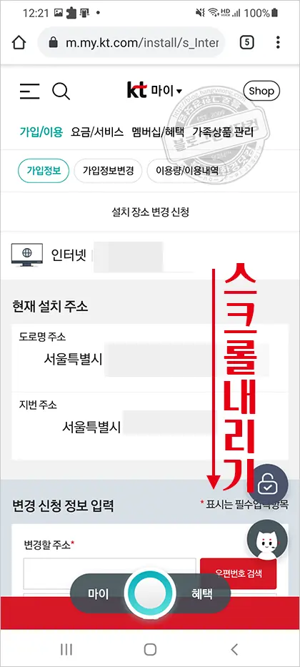 KT 인터넷 이전설치 스마트폰에서 신청하기 (IPTV이전 설치도 동일)