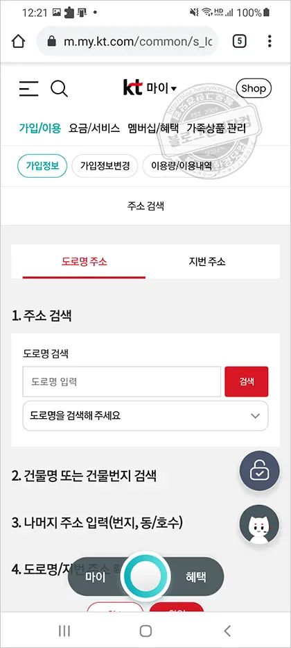 KT 인터넷 이전설치 스마트폰에서 신청하기 (IPTV이전 설치도 동일)