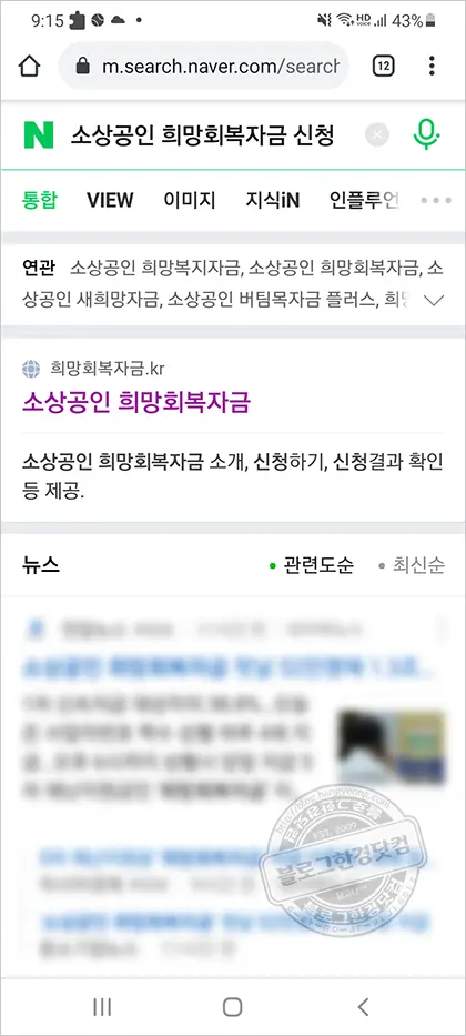 소상공인 희망회복자금 조회 해보니, ‘신청대상 명단에 없습니다’