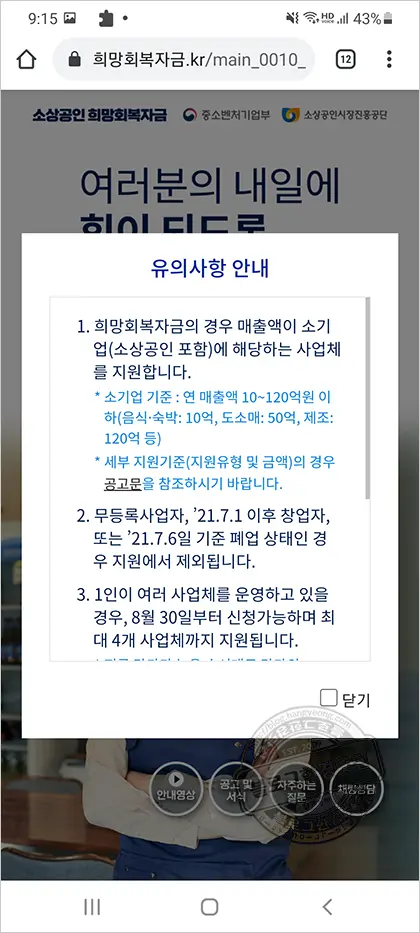 소상공인 희망회복자금 조회 해보니, ‘신청대상 명단에 없습니다’