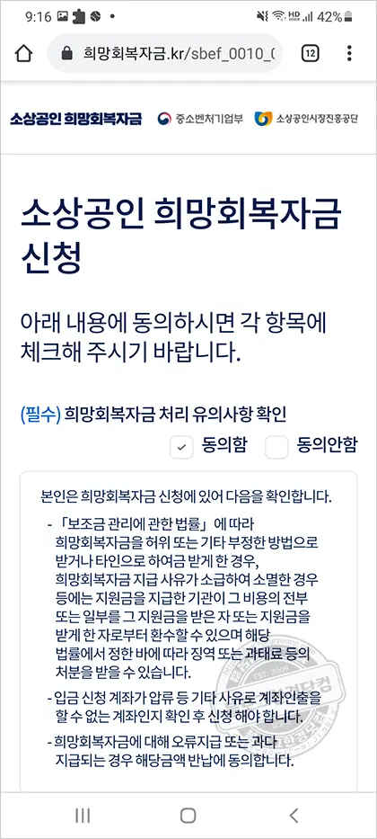 소상공인 희망회복자금 조회 해보니, ‘신청대상 명단에 없습니다’