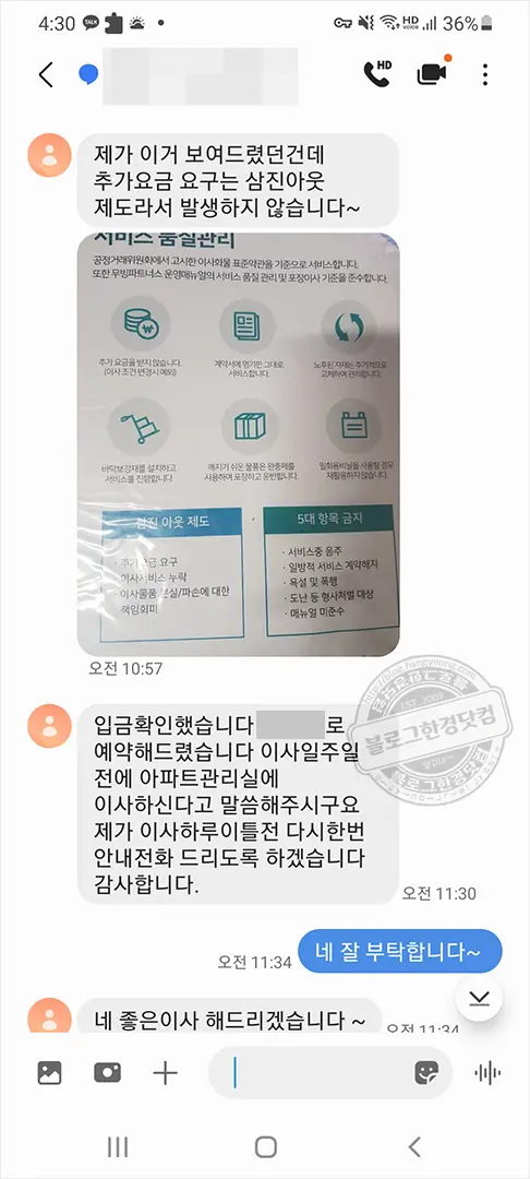 동대문구 포장이사 업체 비교견적상담 후기 (블루무빙, 영구크린, 이사클린, 파란이사)