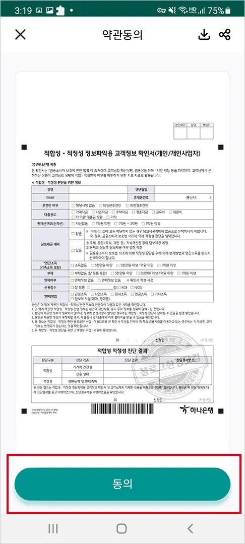 하나은행 외화정기예금 담보대출(예담대) 마이너스통장개설 과정 및 후기