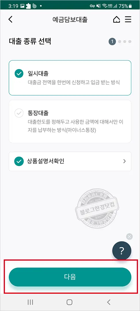 하나은행 외화정기예금 담보대출(예담대) 마이너스통장개설 과정 및 후기