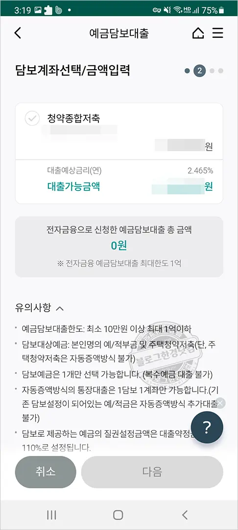 하나은행 외화정기예금 담보대출(예담대) 마이너스통장개설 과정 및 후기