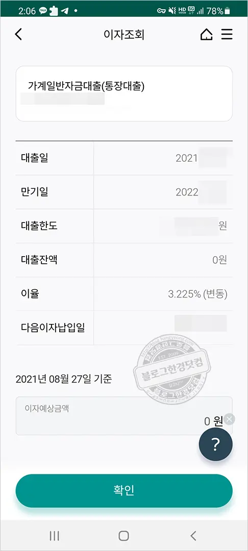 하나은행 외화정기예금 담보대출(예담대) 마이너스통장개설 과정 및 후기