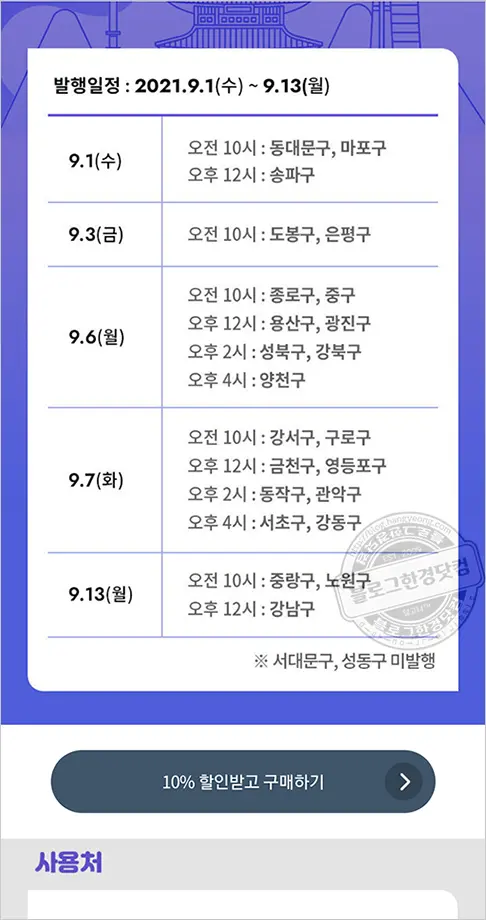 서울사랑상품권 추석전 9월1일 전격 판매 시작(발행일정 및 구매방법 소개)